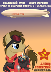 Size: 2506x3543 | Tagged: safe, artist:bodyashkin, edit, doctor whooves, time turner, earth pony, pony, g4, the cutie re-mark, airship, alternate hairstyle, alternate timeline, armor, bag, clothes, crystal war timeline, cyrillic, engineer, engineer (tf2), goggles, hair over one eye, hammer, high res, horseshoes, male, pencil, poster, propaganda, propaganda poster, russian, saddle bag, screwdriver, shovel, solo, soviet, speculation, stallion, stalliongrad, team fortress 2, tools, translated in the description, vector, wrench