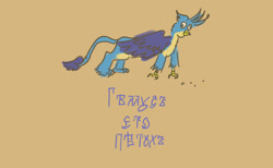 Size: 1024x631 | Tagged: safe, artist:horsesplease, gallus, bird, g4, cyrillic, derp, doodle, gallus the rooster, petukh, rooster, russian, ѣ