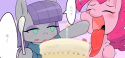 Size: 2048x947 | Tagged: safe, artist:batipin, maud pie, pinkie pie, earth pony, pony, g4, cake, candle, duo, esophagus, eyes closed, eyeshadow, female, food, hoof hold, japanese, long tongue, makeup, mare, mawshot, open mouth, speech bubble, spoon, squishy cheeks, tongue out