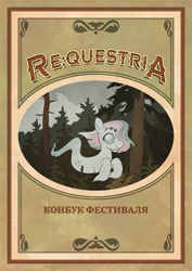 Size: 1414x2000 | Tagged: safe, artist:bra1neater, oc, oc only, oc:ghost pone, ghost, ghost pony, pony, book cover, cover, forest, re:questria, solo