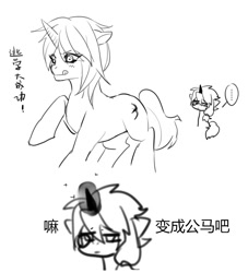 Size: 1000x1100 | Tagged: safe, artist:夜少, oc, oc only, pony, unicorn, chinese, dialogue, sketch, smiling, unamused