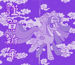 Size: 1040x900 | Tagged: safe, alternate version, artist:stacy_165cut, kimono, earth pony, pony, g3, female, japanese, mare, monochrome, purple background, simple background, solo