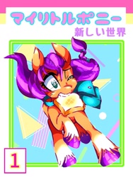 Size: 768x1024 | Tagged: safe, artist:stacy_165cut, sunny starscout, earth pony, pony, g5, bag, bread, eyes closed, female, food, japanese, mare, mouth hold, one eye closed, saddle bag, solo, toast