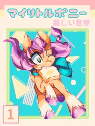 Size: 768x1024 | Tagged: safe, alternate version, artist:stacy_165cut, sunny starscout, earth pony, pony, g5, bag, bread, female, food, japanese, mare, mouth hold, one eye closed, saddle bag, solo, toast