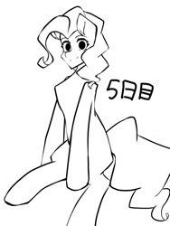 Size: 768x1024 | Tagged: safe, artist:mugitya012, pinkie pie, earth pony, pony, g4, black and white, female, grayscale, japanese, looking at you, mare, monochrome, simple background, smiling, smiling at you, solo, white background