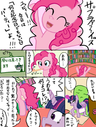 Size: 600x800 | Tagged: safe, artist:forest0816, pinkie pie, twilight sparkle, alicorn, earth pony, pony, g4, ^^, bag, comic, dialogue, duo, duo female, eyes closed, female, folded wings, horn, japanese, looking at someone, manga, mare, onomatopoeia, open mouth, open smile, smiling, speech bubble, twilight sparkle (alicorn), wings