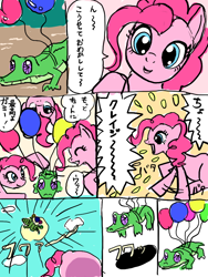 Size: 600x800 | Tagged: safe, artist:forest0816, gummy, pinkie pie, alligator, earth pony, pony, g4, balloon, cloud, comic, eyes closed, female, floating, japanese, looking at someone, male, manga, mare, onomatopoeia, open mouth, open smile, sky, smiling, speech bubble, sun