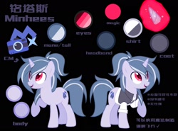 Size: 1982x1464 | Tagged: safe, oc, oc only, oc:minhees, pony, unicorn, black background, chinese, cute, cutie mark, reference sheet, simple background, solo