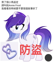 Size: 720x816 | Tagged: safe, anonymous artist, oc, oc:annie frost, pony, unicorn, chinese, solo