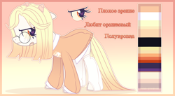Size: 2922x1600 | Tagged: safe, artist:arina-gremyako, oc, oc only, earth pony, pony, abstract background, clothes, cyrillic, earth pony oc, eyelashes, female, frown, glasses, mare, reference sheet, russian, solo, unamused