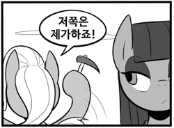 Size: 1007x741 | Tagged: safe, artist:maren, maud pie, trixie, earth pony, pony, g4, 2014, female, grayscale, hammer, hoof hold, korean, mare, monochrome, old art, speech bubble