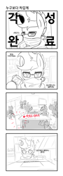 Size: 923x2551 | Tagged: safe, artist:maren, oc, oc only, oc:blue chewings, pony, 2014, clothes, comic, convention, flustered, glasses, grayscale, korean, monochrome, old art, scarf