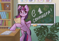 Size: 3508x2480 | Tagged: safe, artist:amishy, princess cadance, princess celestia, princess luna, twilight sparkle, alicorn, pony, g4, back to school, bipedal, bipedal leaning, bookshelf, chalkboard, classroom, cute, cyrillic, female, glasses, high res, leaning, mare, russian, september, smiling, solo, translated in the comments, twiabetes, twilight sparkle (alicorn)