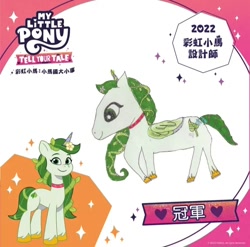 Size: 720x712 | Tagged: safe, artist:陳ｏ馨小朋友, leaf pony, alicorn, pony, unicorn, g5, my little pony: tell your tale, official, chinese, contest, g5 oc, taiwan, target demographic