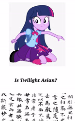 Size: 1910x3072 | Tagged: safe, twilight sparkle, human, equestria girls, g4, asian, question