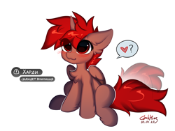 Size: 4500x3389 | Tagged: safe, artist:gicme, oc, oc only, oc:hardy, alicorn, pony, alicorn oc, blushing, chest fluff, cyrillic, ear fluff, full body, heart, horn, male, russian, simple background, sitting, solo, stallion, tail, tail wag, translated in the description, white background, wings