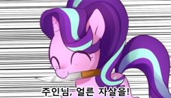 Size: 1000x575 | Tagged: safe, alternate version, artist:maren, starlight glimmer, pony, unicorn, g4, 2017, ^^, cute, dissonant caption, eyes closed, female, knife, korean, mare, meme, mouth hold, old art, peace was never an option, reference, smiling, solo, text, translated in the comments