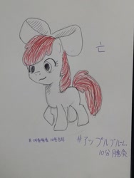 Size: 768x1024 | Tagged: safe, artist:makdaegi, apple bloom, earth pony, pony, g4, female, filly, foal, japanese, korean, solo, text, traditional art