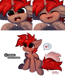 Size: 4494x5363 | Tagged: safe, artist:gicme, oc, oc only, oc:hardy, alicorn, pony, alicorn oc, angry, blushing, comic, cyrillic, heart, horn, looking at you, male, male alicorn, male alicorn oc, russian, simple background, sitting, smiling, smiling at you, stallion, tail, tail wag, talking to viewer, translated in the description, white background, wings