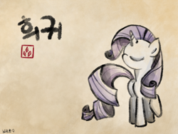 Size: 2048x1536 | Tagged: safe, artist:widelake, rarity, pony, unicorn, g4, female, korean, oriental, paper background, solo, stamp