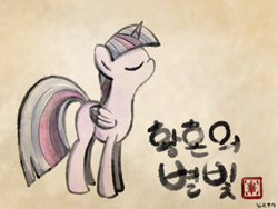 Size: 2048x1536 | Tagged: safe, artist:widelake, twilight sparkle, alicorn, pony, g4, female, korean, oriental, paper background, solo, stamp, twilight sparkle (alicorn)