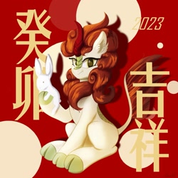 Size: 1773x1773 | Tagged: safe, artist:leoliu0491, derpibooru exclusive, autumn blaze, kirin, chinese new year, female, festive, looking at you, sitting, smiling, smiling at you, solo