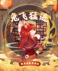 Size: 3600x4422 | Tagged: safe, oc, oc:玖玖, cat, cat pony, original species, china, china ponycon, chinese new year, mascot