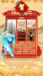 Size: 3600x6240 | Tagged: safe, oc, oc:灵樨, kirin, china, china ponycon, chinese, chinese new year, mascot, tianjin