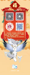 Size: 3600x8878 | Tagged: safe, oc, oc:诗澜, pegasus, pony, china, china ponycon, chinese new year, mascot