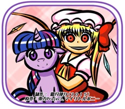 Size: 400x348 | Tagged: safe, artist:k1120, twilight sparkle, human, pony, g4, clothes, creepy, creepy smile, crossover, female, flandre scarlet, mare, skirt, smiling, touhou
