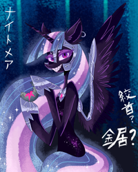 Size: 1080x1350 | Tagged: safe, artist:meyco, derpibooru exclusive, twilight sparkle, alicorn, semi-anthro, g4, alternate universe, arm hooves, armor, clothes, dress, ear fluff, ear piercing, evil smile, grin, japanese, looking at you, nightmare twilight, nightmarified, piercing, sharp teeth, smiling, solo, sparkles, teeth