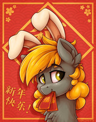 Size: 1160x1476 | Tagged: safe, artist:zeepheru_pone, oc, oc only, oc:cir tierest, earth pony, pony, bunny ears, chinese, chinese new year, ear fluff, flower, fluffy, mouth hold, solo