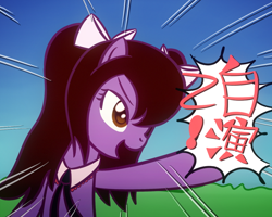 Size: 800x640 | Tagged: safe, artist:why485, pony, ace attorney, female, himekaidou hatate, japanese, mare, meme, objection, ponified, touhou, translated in the description