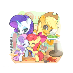 Size: 3084x3084 | Tagged: safe, artist:chengzi82020, apple bloom, applejack, rarity, sweetie belle, earth pony, pony, unicorn, g4, adorabloom, apple bloom's bow, apple sisters, bow, butt, chinese new year, cute, diasweetes, eyes closed, female, filly, foal, food, glowing, glowing horn, hair bow, high res, horn, hug, jackabetes, lofter, magic, magic aura, mare, plate, plot, raribetes, scissors, siblings, sisters, telekinesis