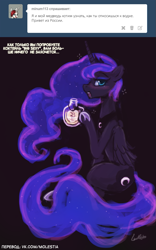 Size: 717x1146 | Tagged: safe, artist:lumineko, edit, princess luna, series:dreamluna(rus), g4, alcohol, black background, dreamluna, drink, female, simple background, solo, translation, tumblr