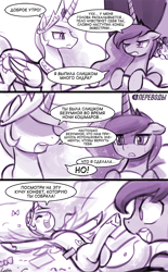 Size: 1510x2438 | Tagged: safe, artist:lumineko, edit, princess celestia, princess luna, oc, oc:neko heart, series:dreamluna(rus), g4, comic, cyrillic, dialogue, dreamluna, implied nightmare moon, monochrome, russian, speech bubble, translation