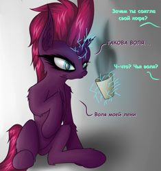 Size: 1600x1700 | Tagged: safe, artist:kirov, tempest shadow, pony, unicorn, g4, belly, broken horn, coffee, coffee cup, cup, cyrillic, digital art, female, horn, mare, russian, simple background, solo