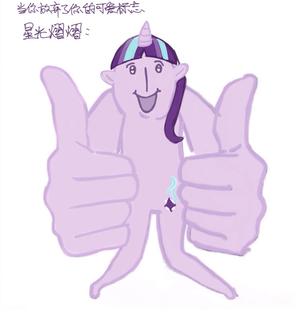 2364215 - safe, artist:lou, starlight glimmer, pony, unicorn, g4, awkward,  female, looking away, mare, meme, monkey puppet, nervous, ponified meme,  shifty eyes, solo, sweat - Derpibooru