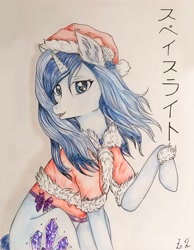 Size: 2874x3707 | Tagged: safe, artist:hysteriana, oc, oc:spacelight, pony, unicorn, blue eyes, blue mane, christmas, clothes, costume, crystal, cute, ear fluff, female, gift art, happy new year, hat, high res, hiragana, holiday, horn, japanese, mare, new year, open mouth, santa costume, santa hat, shiny, simple background, sitting, unicorn oc