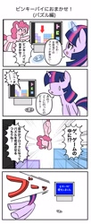 Size: 833x2047 | Tagged: safe, artist:bbbqqqbbqbqbb, pinkie pie, twilight sparkle, pony, unicorn, g4, console, dialogue, duo, female, japanese, mare, speech bubble, television, tetris, unicorn twilight