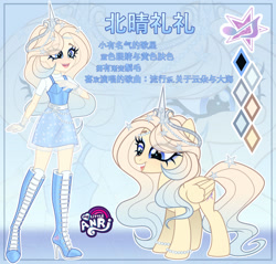 Size: 1280x1223 | Tagged: safe, artist:emperor-anri, oc, oc only, oc:北腈礼礼, human, pegasus, pony, equestria girls, g4, belt, blue eyes, boots, bracelet, chinese, clothes, color palette, commission, crown, eyeshadow, female, folded wings, gloves, gradient hair, gradient mane, gradient tail, hand on chest, high heel boots, jewelry, light blue background, makeup, mare, not an alicorn, open mouth, regalia, shirt, shoes, simple background, skirt, smiling, standing, tail, wings