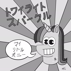 Size: 2048x2048 | Tagged: safe, artist:dustbunnypictures, twilight sparkle, pony, unicorn, g4, alternative cutie mark placement, crossover, female, grayscale, grin, head only, high res, inktober, inktober 2023, japanese, mare, monochrome, mr. sparkle, name pun, parody, signature, simpsons did it, smiling, solo, speech bubble, sunburst background, text, the simpsons, translated in the comments