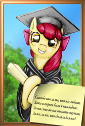 Size: 623x926 | Tagged: safe, artist:rusreality, apple bloom, earth pony, pony, g4, cyrillic, female, filly, foal, graduation cap, graduation gown, grin, hat, looking at you, offscreen character, parchment, pov, russian, smiling, solo, text