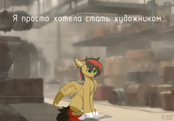 Size: 3456x2400 | Tagged: safe, artist:gooseshit, pegasus, pony, cyrillic, factory, female, high res, palindrome get, russian, sitting, solo, spread wings, translated in the comments, wings, wrench