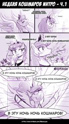 Size: 1510x2715 | Tagged: safe, artist:lumineko, edit, princess luna, oc, oc:neko heart, series:dreamluna(rus), g4, brushing, brushing teeth, comic, dialogue, duo, nightmare night, translation