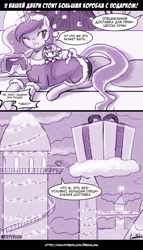 Size: 1510x2644 | Tagged: safe, artist:lumineko, edit, princess luna, oc, oc:neko heart, series:dreamluna(rus), g4, canterlot, castle, christmas, christmas lights, clothes, comic, costume, couch, cute, dialogue, holiday, lunabetes, ocbetes, offscreen character, present, santa costume, signature, translation