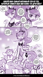 Size: 2086x3752 | Tagged: safe, artist:lumineko, edit, pinkie pie, princess luna, pony, series:dreamluna(rus), g4, comic, cyrillic, dialogue, dreamluna, eating, food, high res, ice cream, magic, monochrome, multeity, russian, smiling, speech bubble, too much pink energy is dangerous, translation