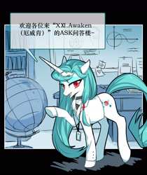 Size: 2000x2383 | Tagged: safe, artist:mjiffy, oc, oc only, pony, unicorn, ask, bookshelf, chinese, clothes, desk, dialogue, female, globe, high res, horn, lanyard, long horn, mare, solo, whiteboard