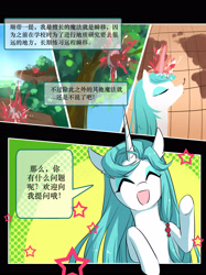 Size: 2000x2671 | Tagged: safe, artist:mjiffy, oc, oc only, pony, ask, chinese, comic, dialogue, female, giant mushroom, globe, high res, horn, long horn, mare, mushroom, solo, teleportation, translated in the description, tree