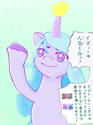 Size: 1080x1451 | Tagged: safe, artist:nomemint, izzy moonbow, pony, unicorn, g5, japanese